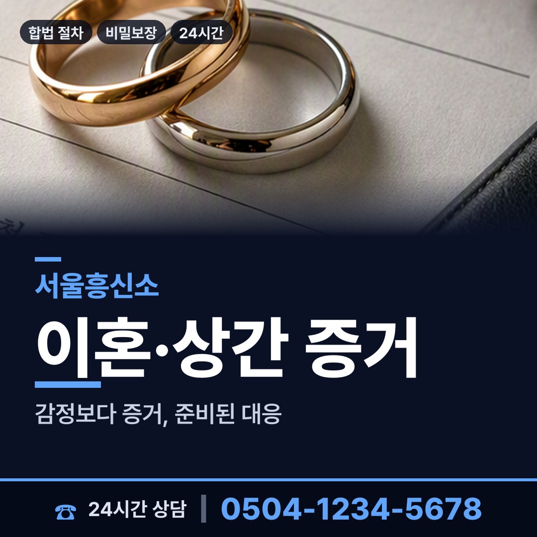 서울 원효로제1동 별거증거 상담 안내