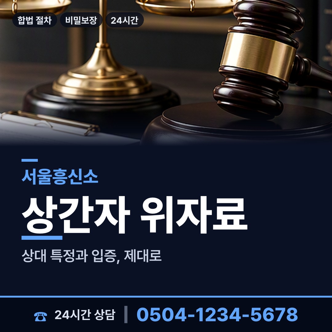 서울 원효로제1동 재산은닉조사 상담 안내