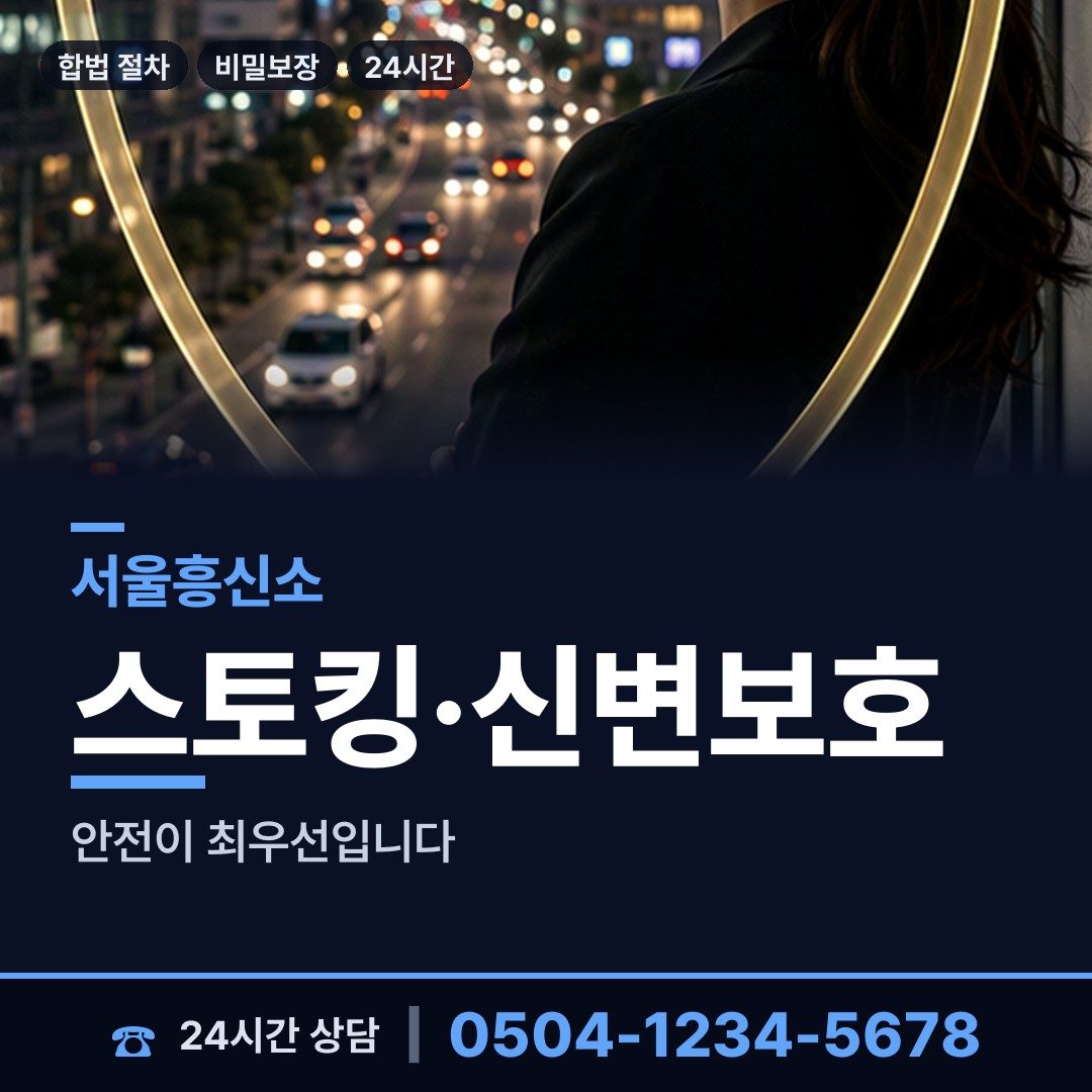 서울 원효로제1동 신상조사 상담 안내